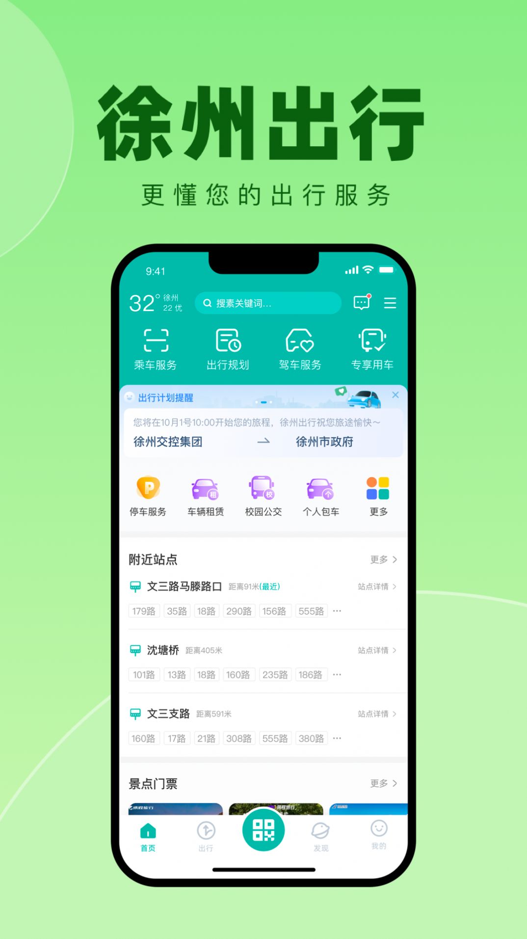 徐州出行app官方版图片1