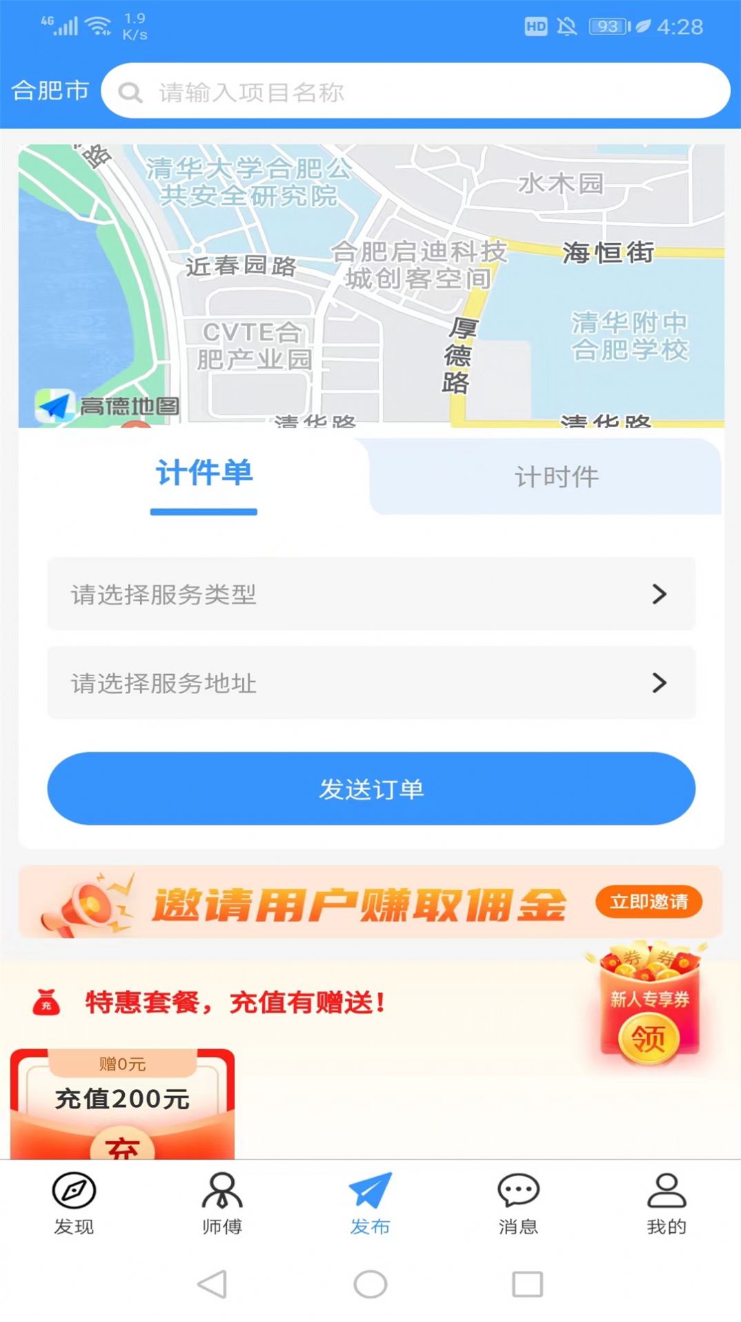 茄子冬瓜维修app官方版图片1