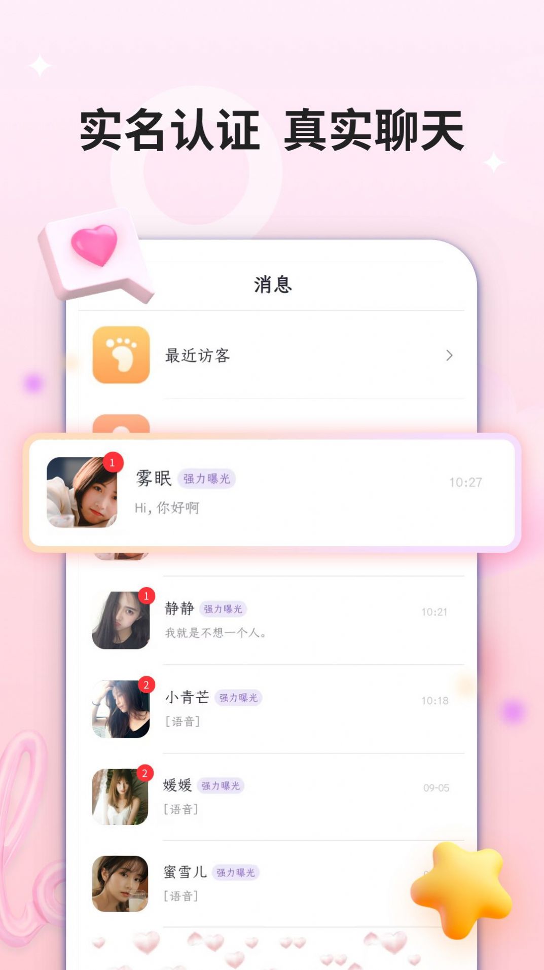 单身热恋app官方版图片2