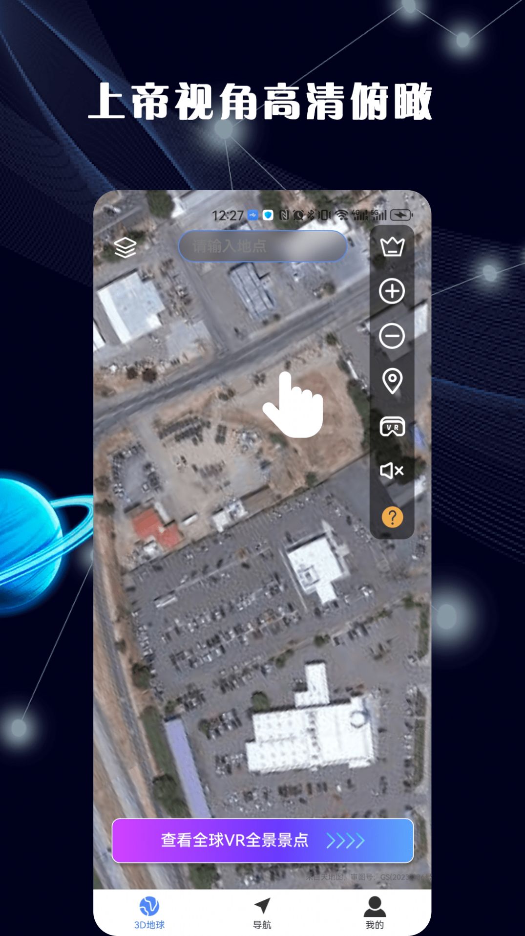 哈比3D全景地图app手机版图片1