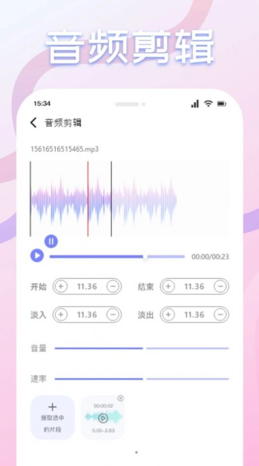 速悦音乐剪辑官方版app图片1
