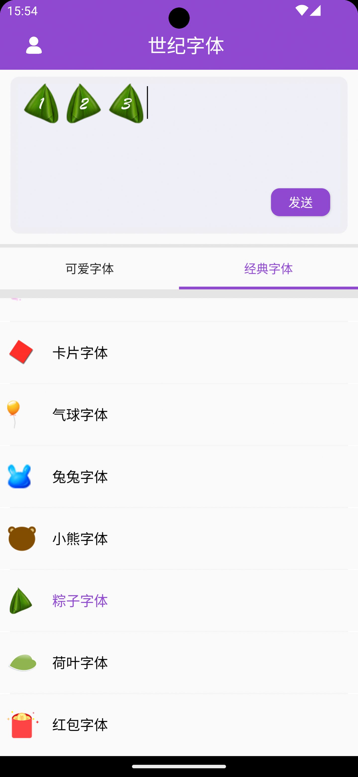 世纪字体app手机版图片1