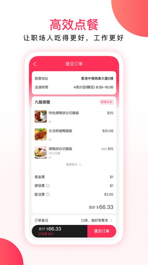 WeBite订餐app官方版图片1