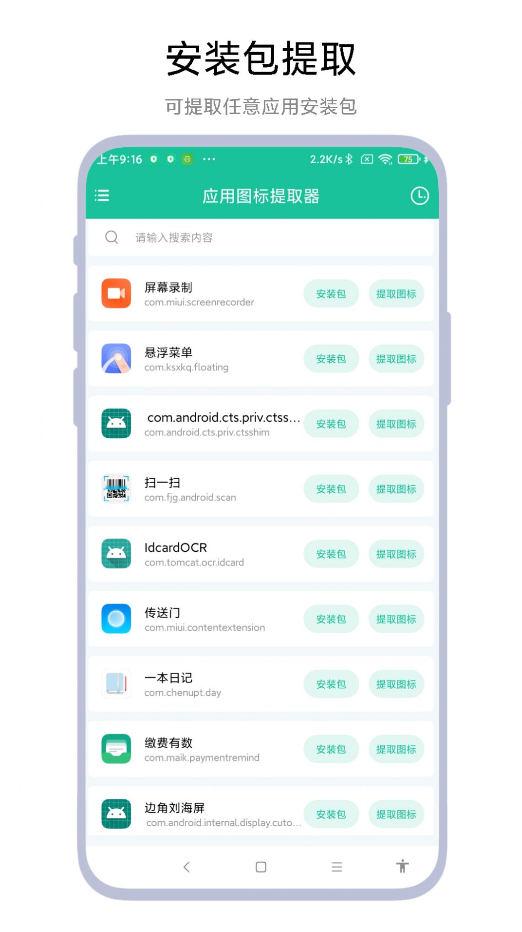 应用图标提取器app手机版图片1