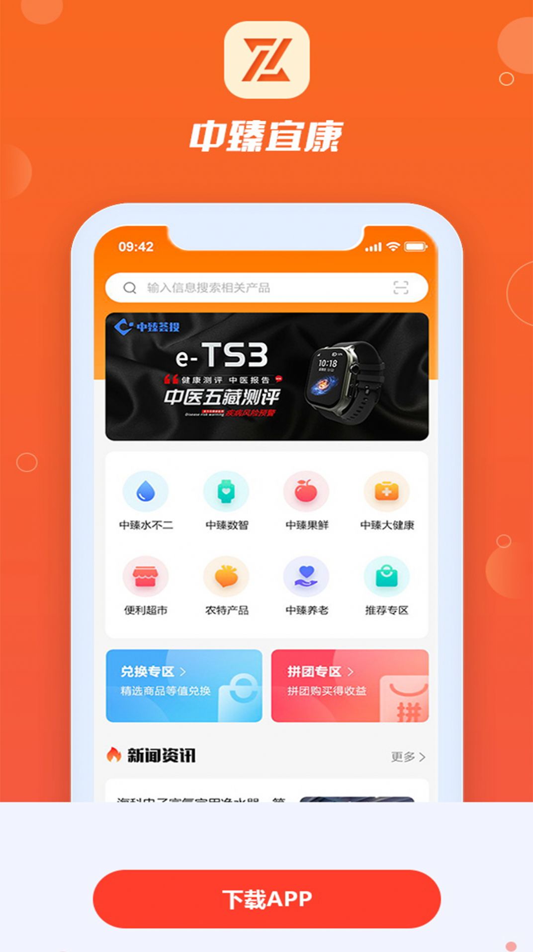 中臻宜康购物app最新版图片1