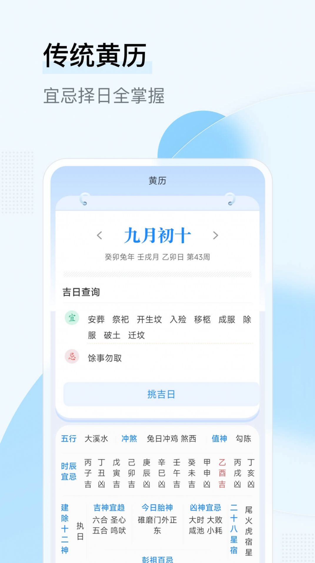 长乐日历app手机版图片1