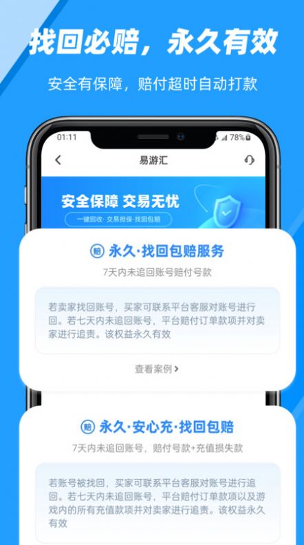 易游汇官方交易平台app图片1