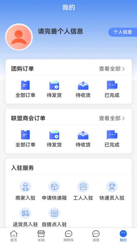 民乐购app安卓版图片1