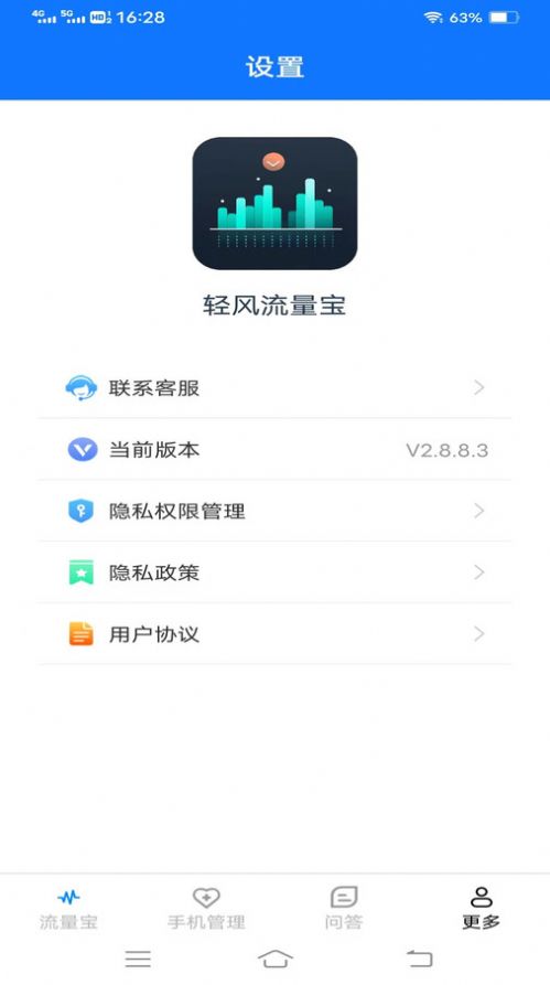 轻风流量宝app安卓版图片1