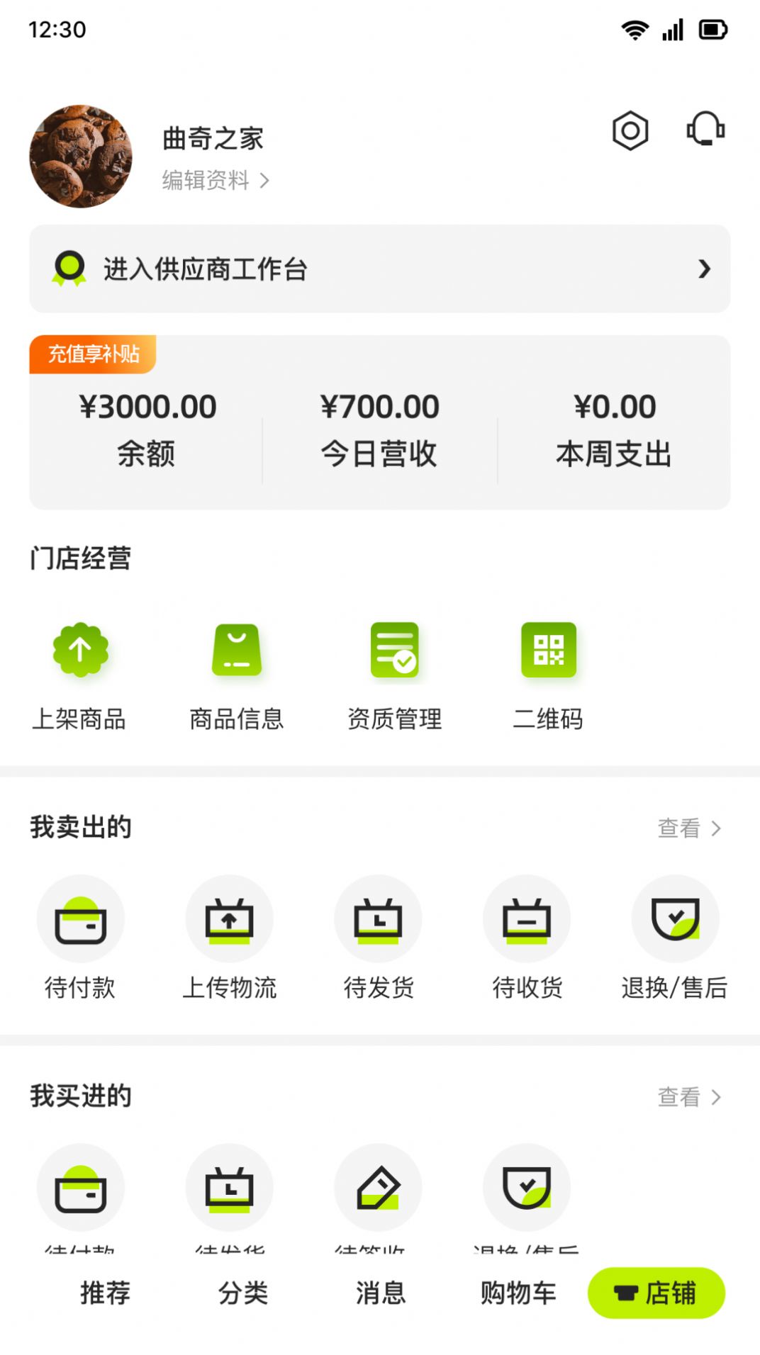 万联商户app手机版图片1