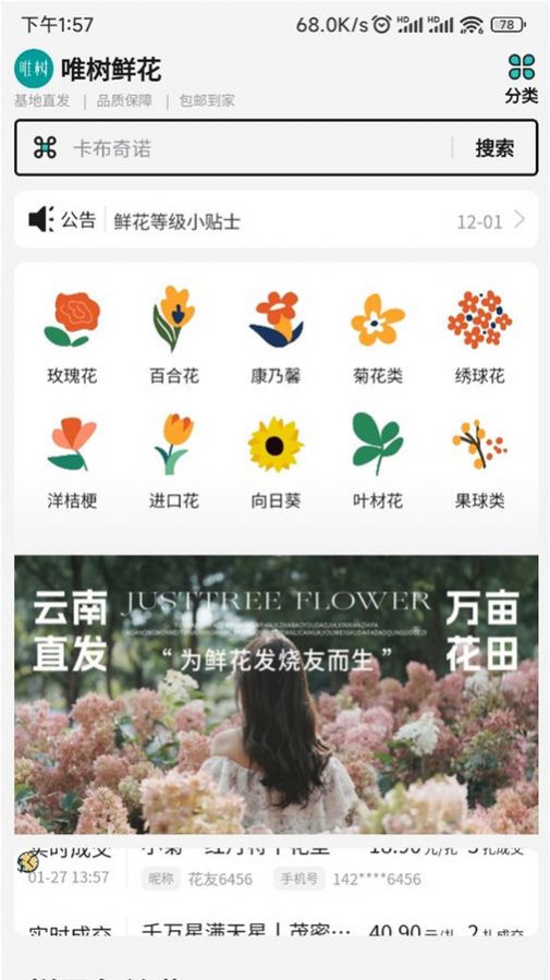 唯树鲜花app最新版图片1