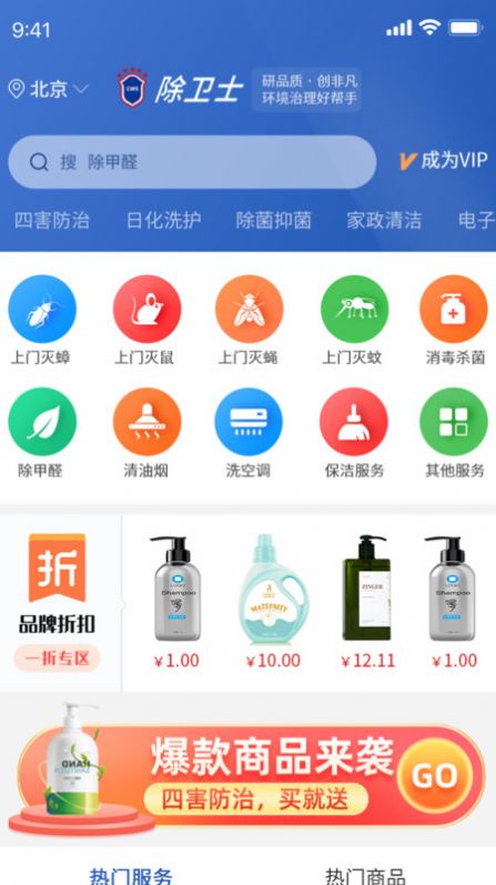 除卫士环境管家app手机版图片1