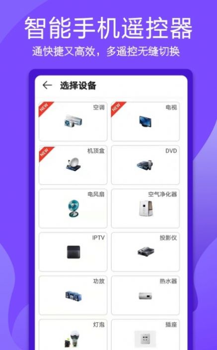 超控智能遥控器app手机版图片1