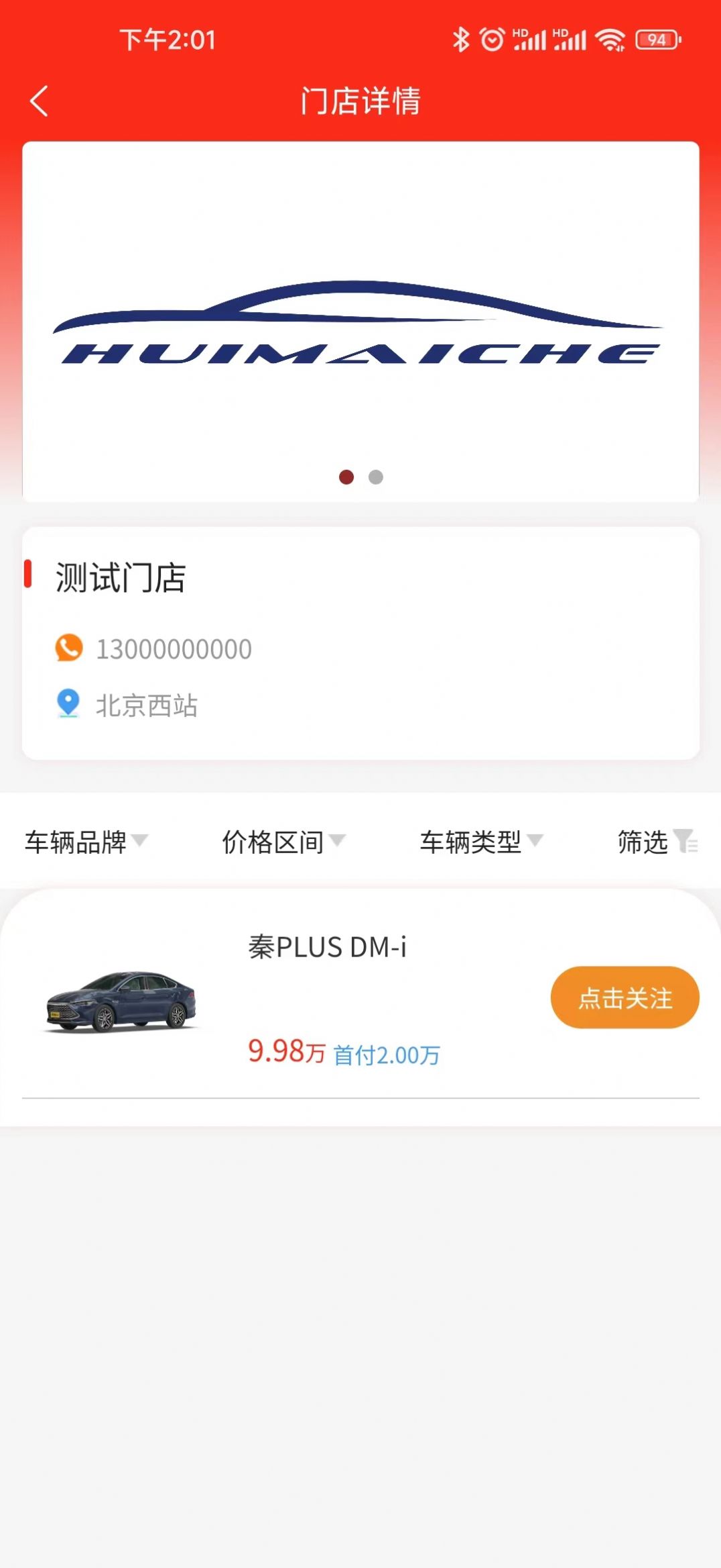 惠买车科技app官方版图片1