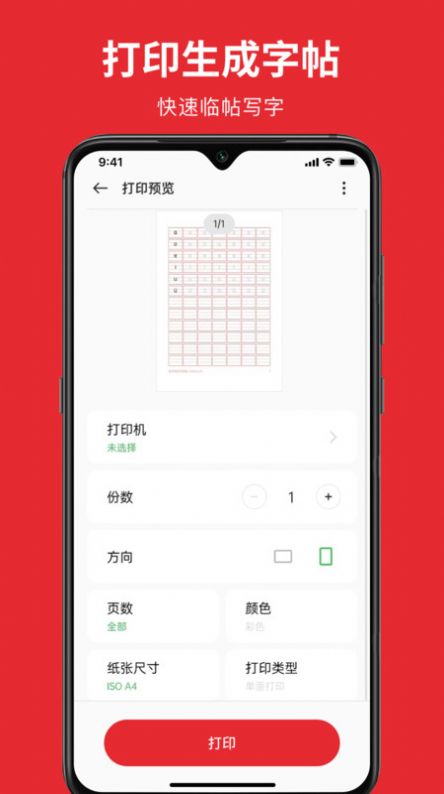 米达乐M6字帖app最新版图片1