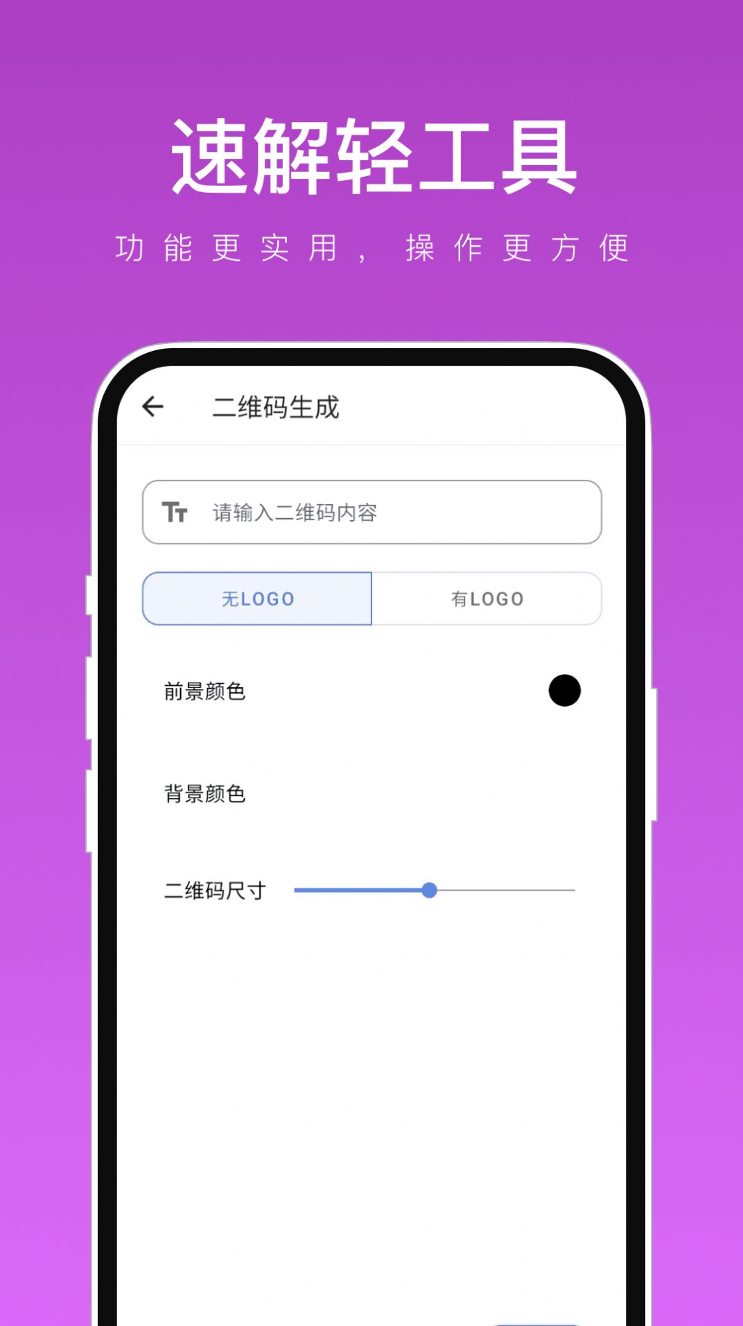 速解轻工具app手机版图片1