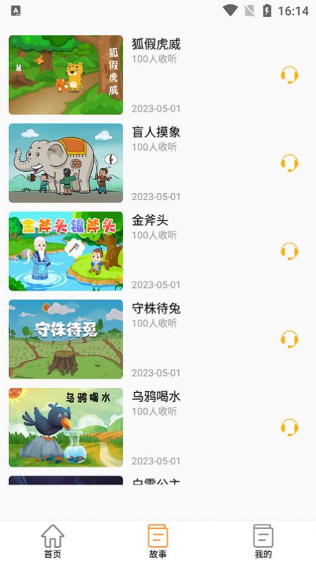 米兔故事app最新版图片1