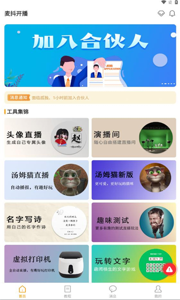 麦抖开播app官方版图片1