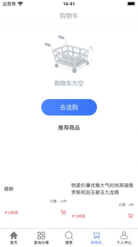 亿货通app官方版图片1