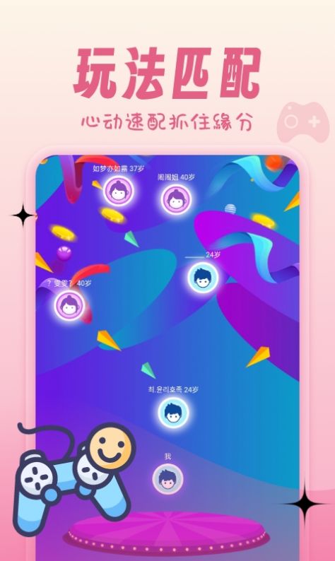 心动情她交友app手机版图片1