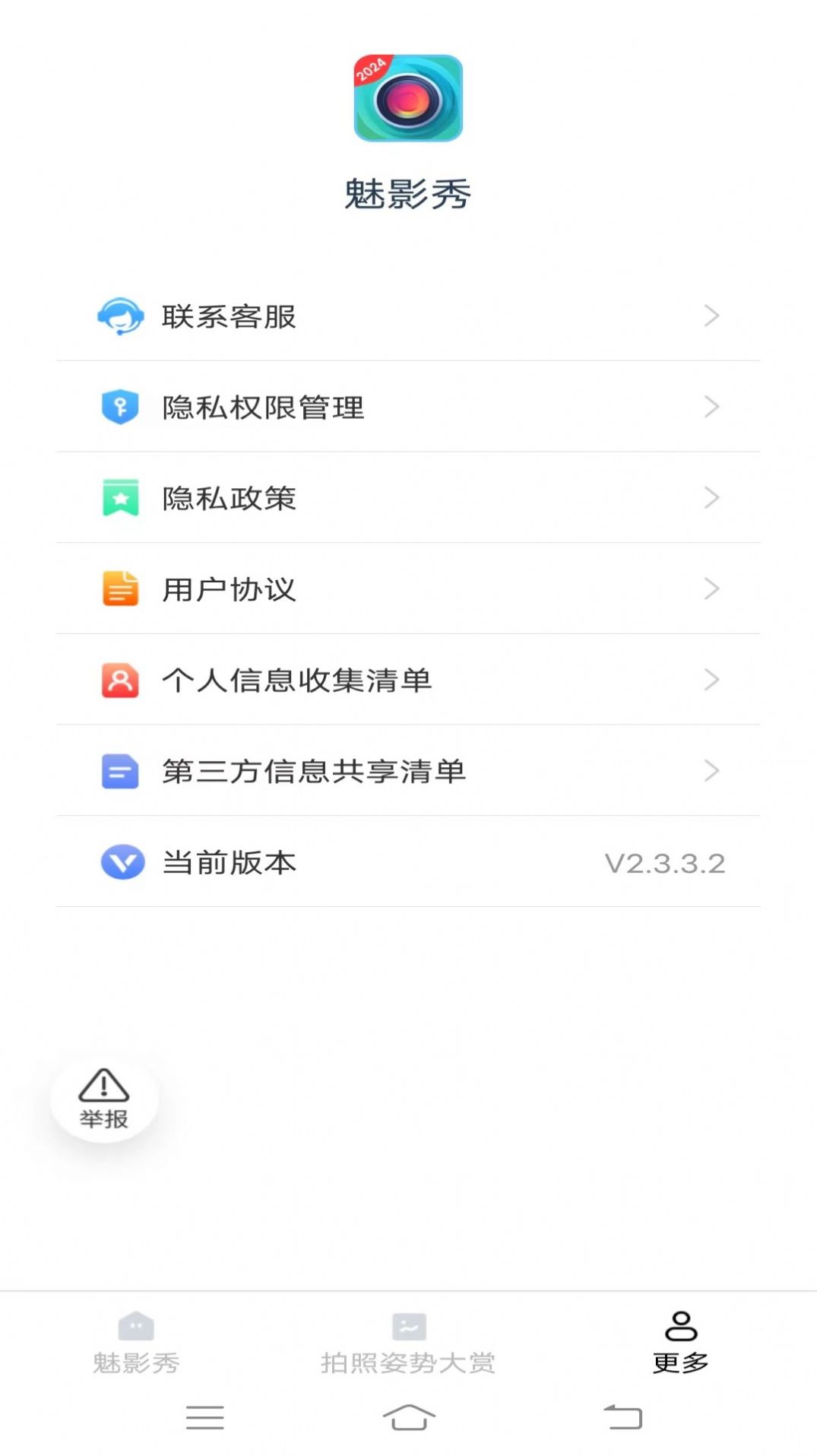 魅影秀app官方版图片1