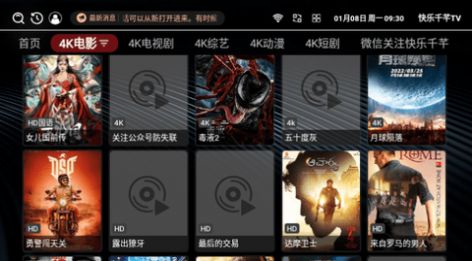 快乐千芊TV app官方版图片1