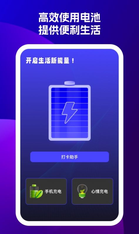 cc电池助手app官方最新版图片1