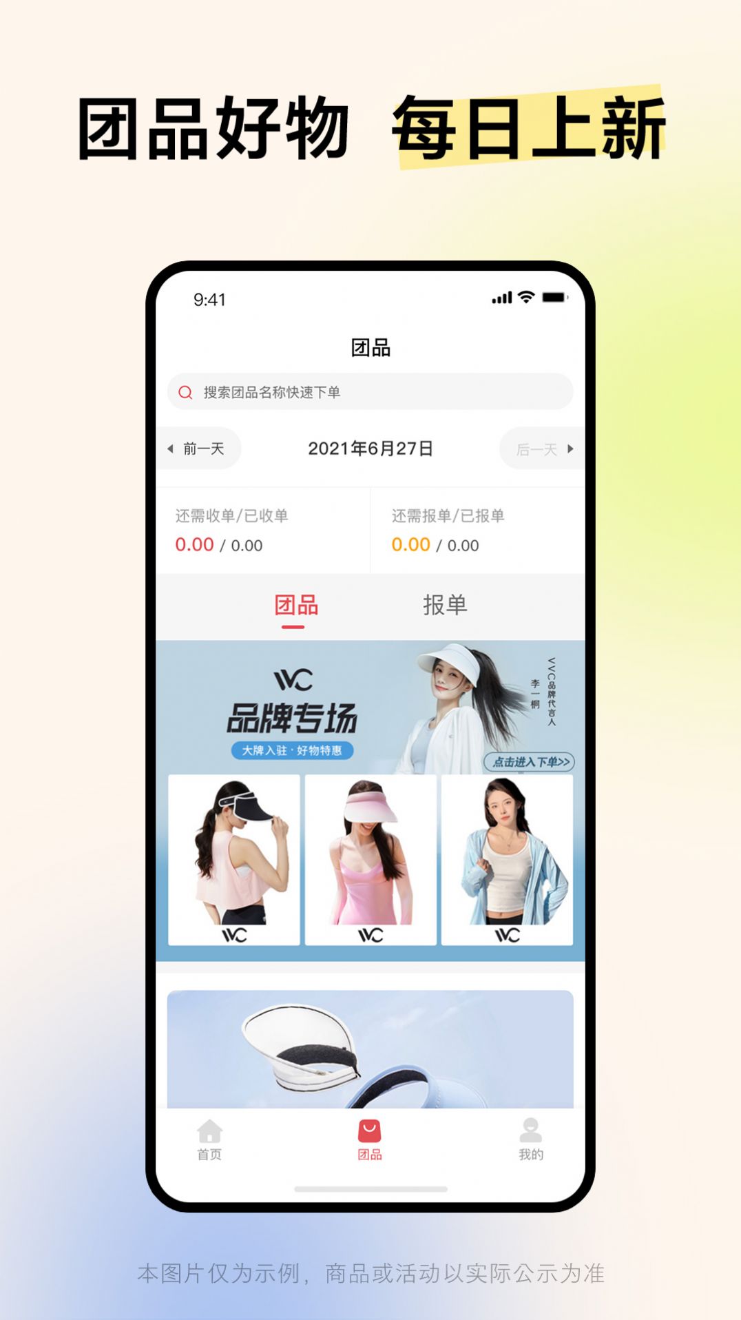 嗨团期望商品申报平台app最新版图片1