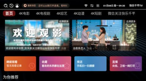 快乐千芊TV app官方版图片2