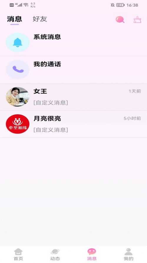 牵里姻缘传媒app官方版图片1