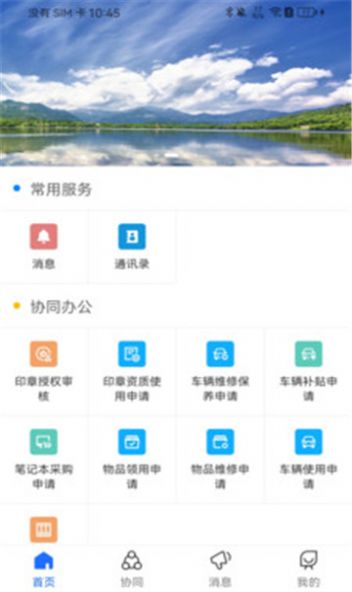 禾美协同办公app官方版图片1