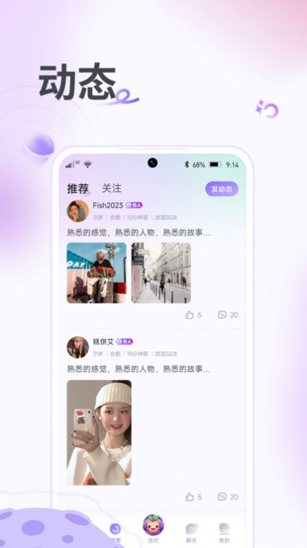 果烩语音交友app最新版图片1