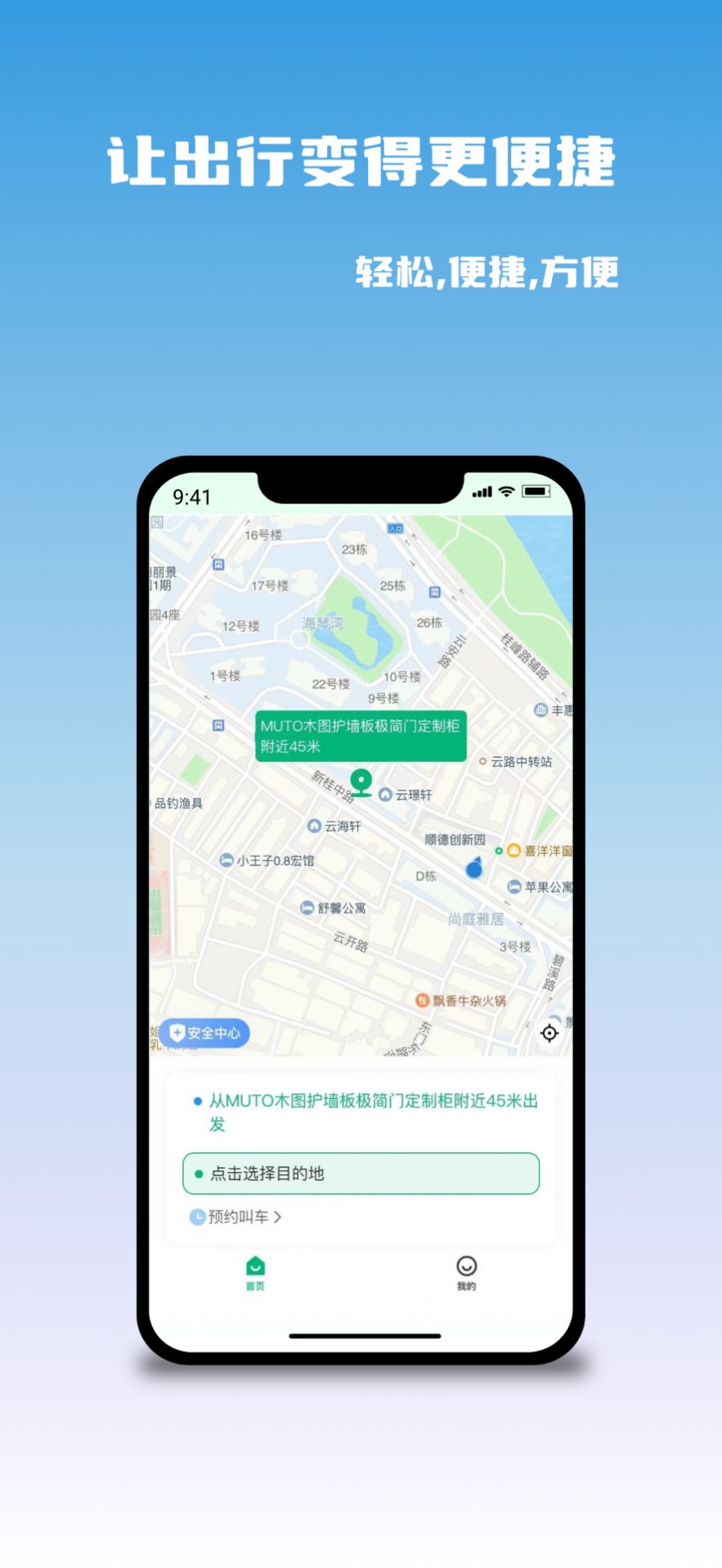 悠出行app手机版图片1