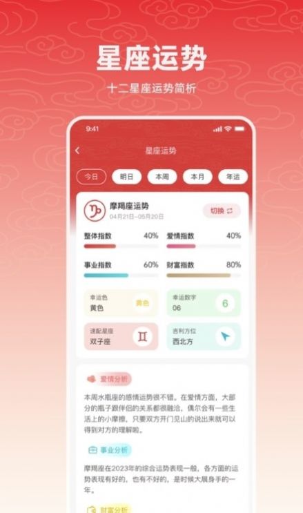 中华万年历365日历app软件图片1