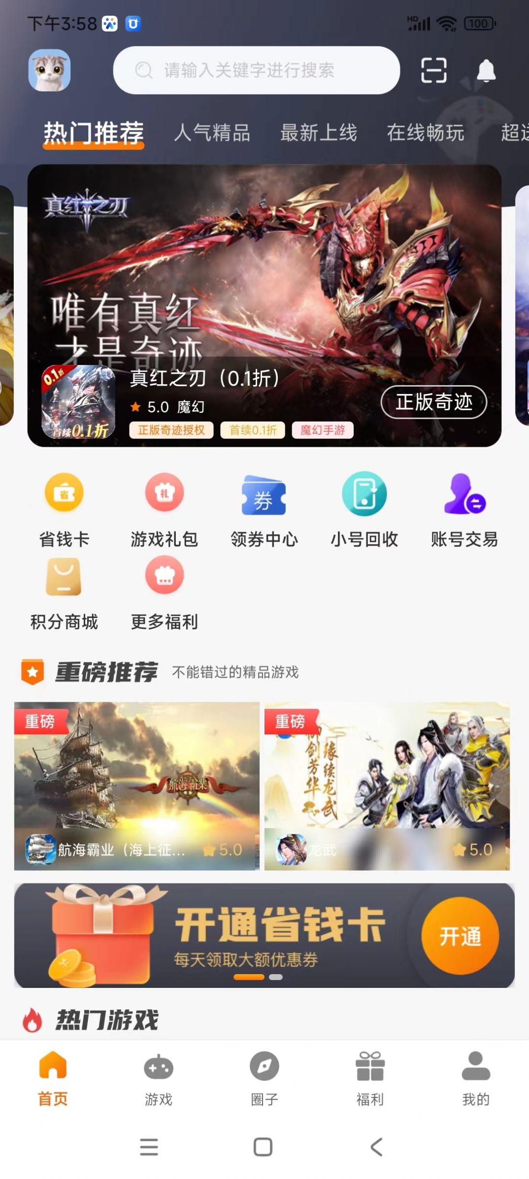 云动手游app官方版图片1