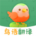 鸟语翻译精灵app