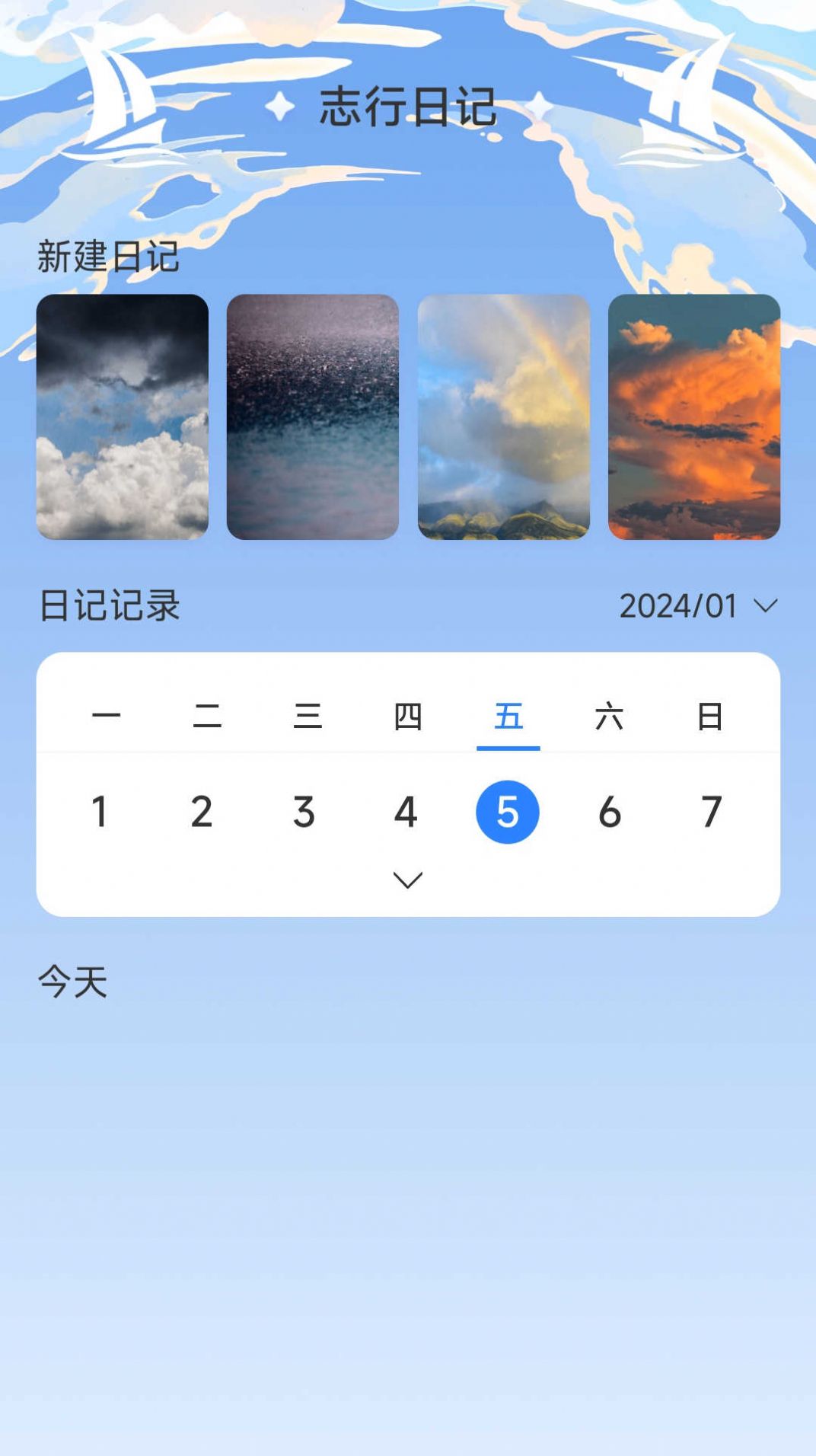 志行四海app手机版图片1
