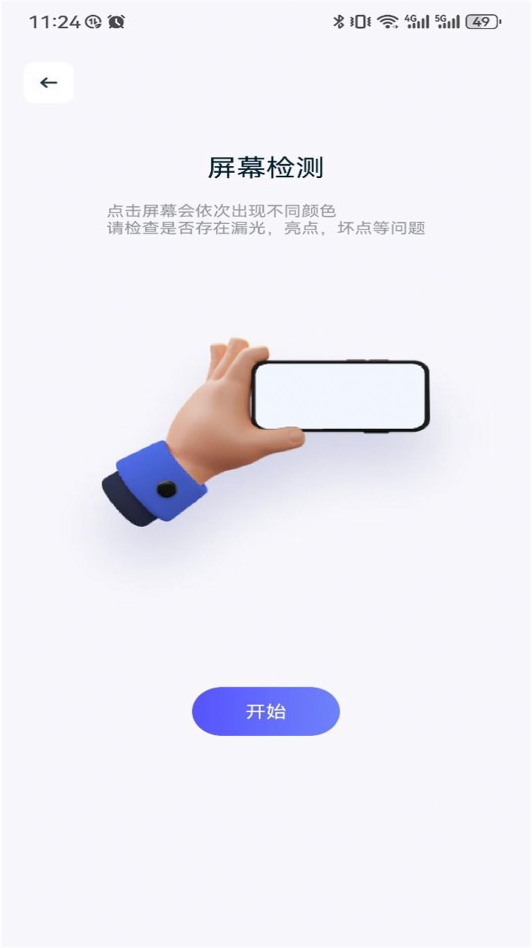 QooPro助手app官方版图片1