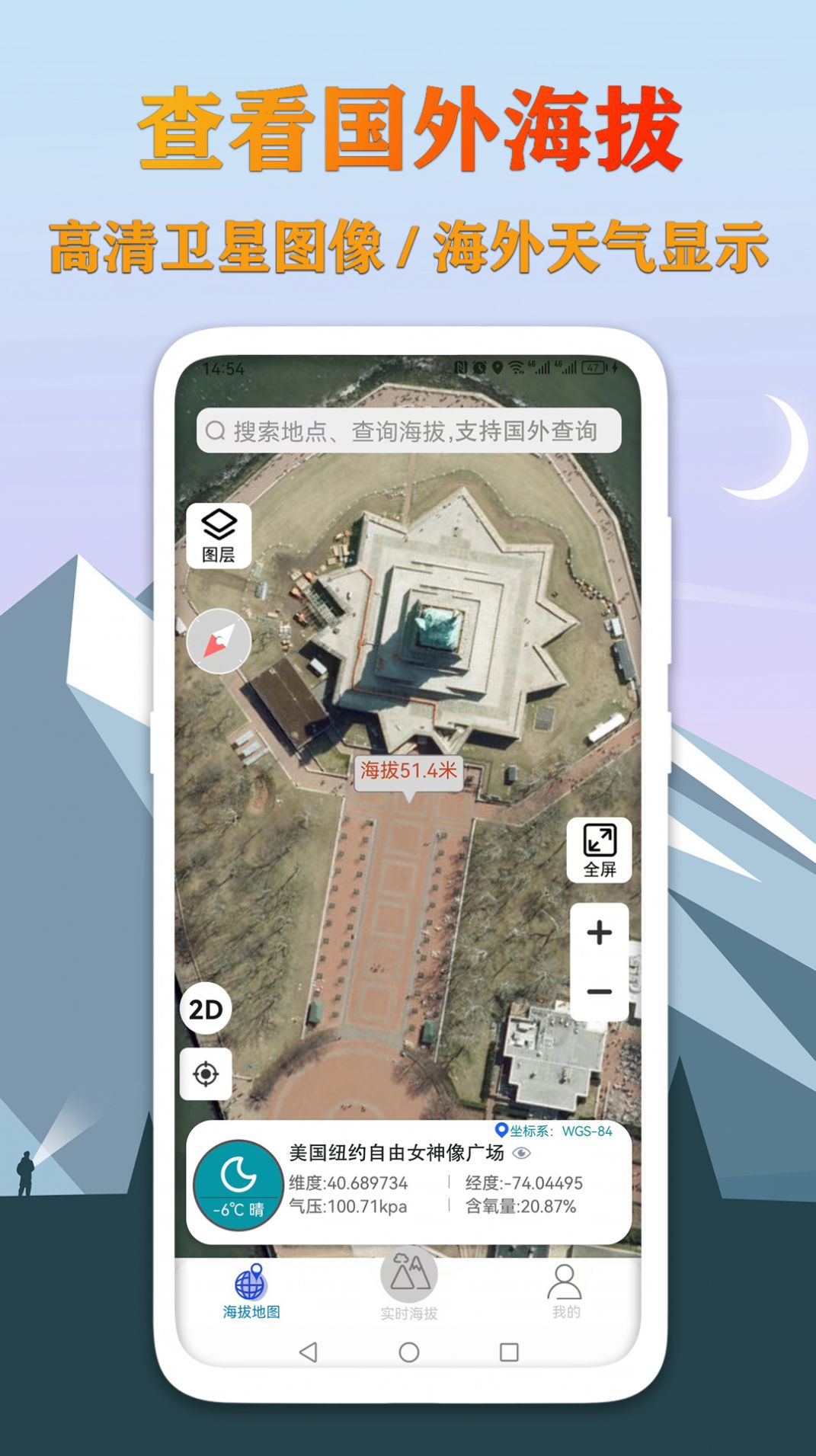 GPS海拔测量地图app手机版图片1
