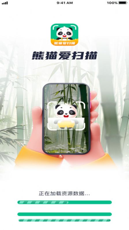 熊猫爱扫描app手机版图片2