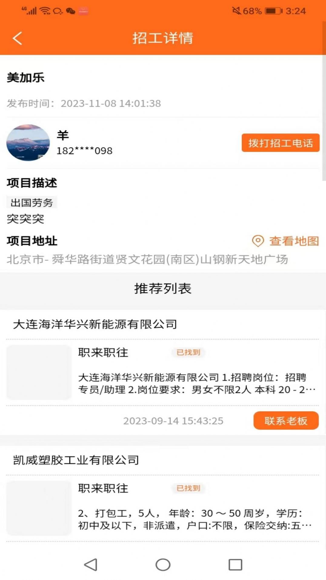 职来职往app下载官方版图片1