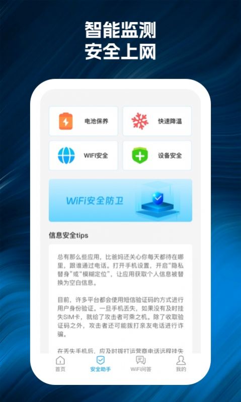 wifi66连app最新版图片1