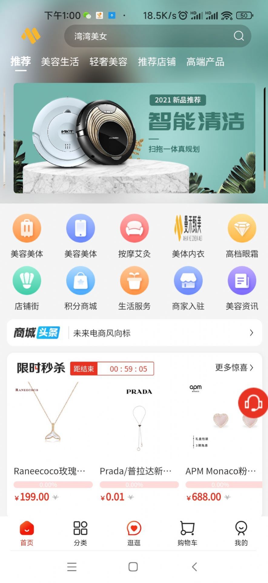 曼禾甄美app最新版图片1