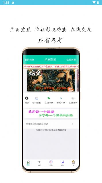 乐享影城app最新版下载安装2024图片1