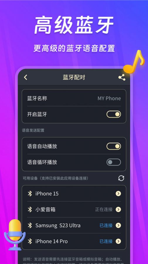 话筒扩音器软件app图片2