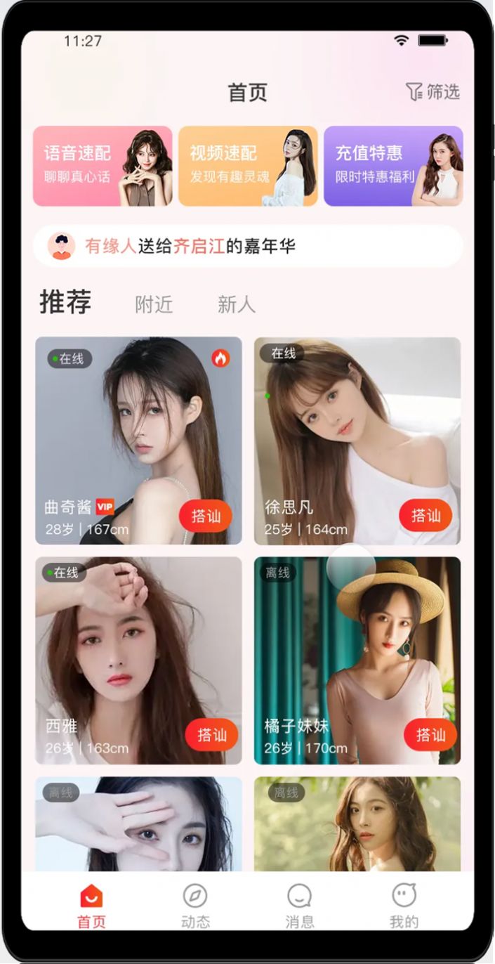启星社交app官方版图片1