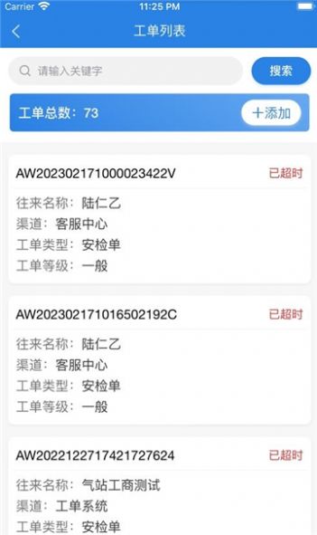 气讯通app官方手机版图片1