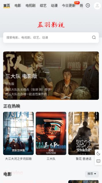 晨羽影视app最新版图片1