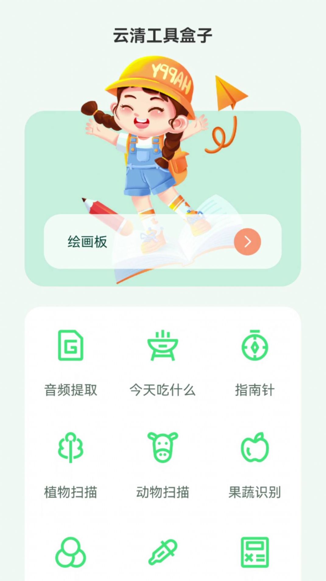 云清工具盒子app安卓版图片1