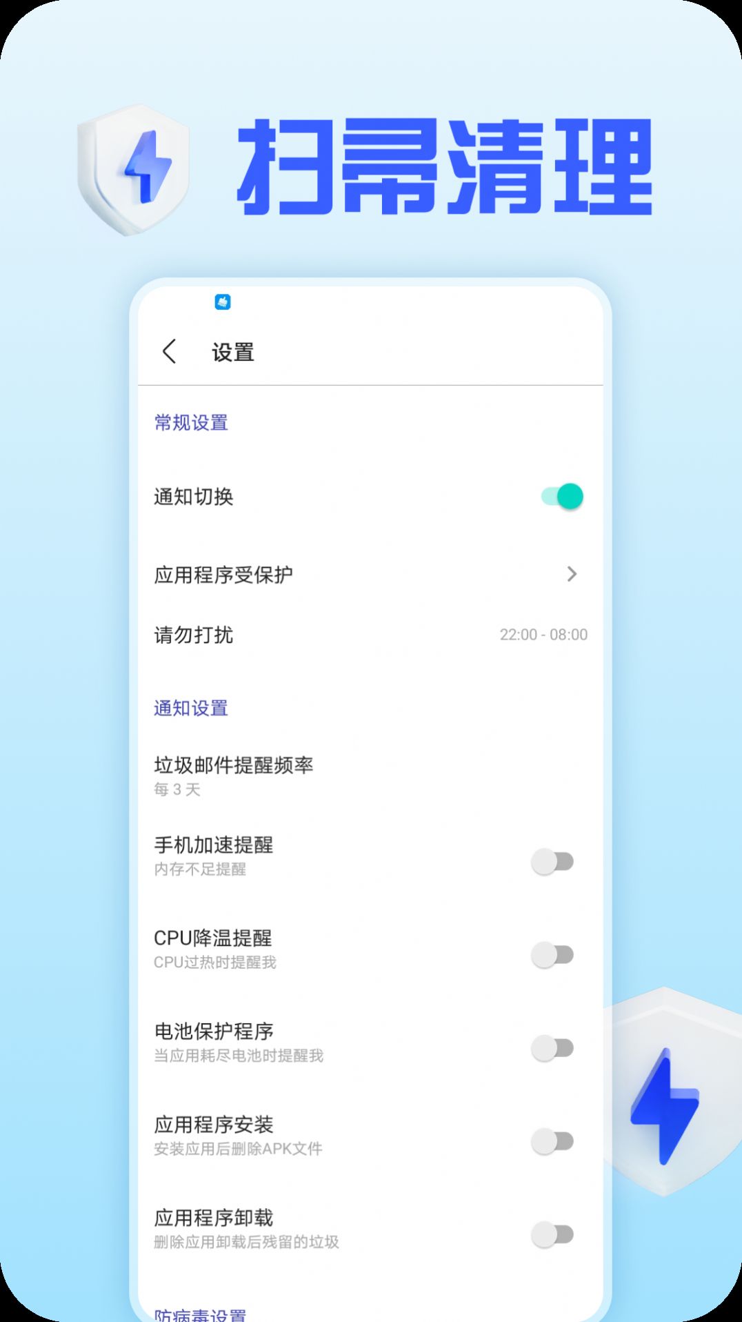 扫帚清理app手机版图片1